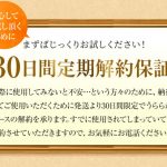 うらら酵素の定期解約の条件と方法は？